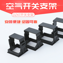 DZ47-63 (C45)bracket frame Air-open concealed bracket Miniature circuit breaker fixing bracket