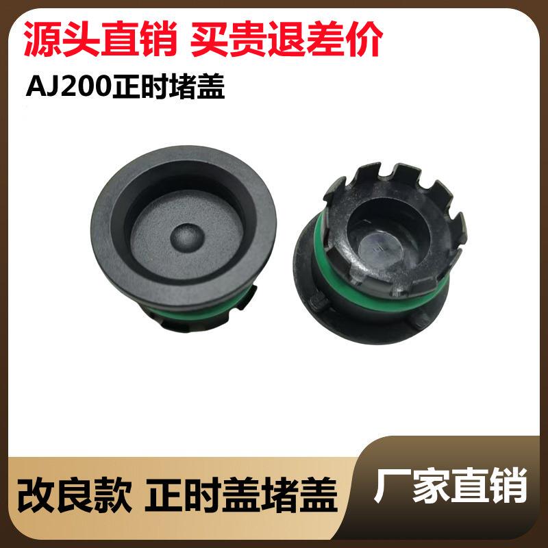 Compatible with Land Rover Discovery, Range Rover Evoque, and Range Rover Sport Engine Cylinder Head Blockage, Timing Cover Cap, and Engine Cover Cap