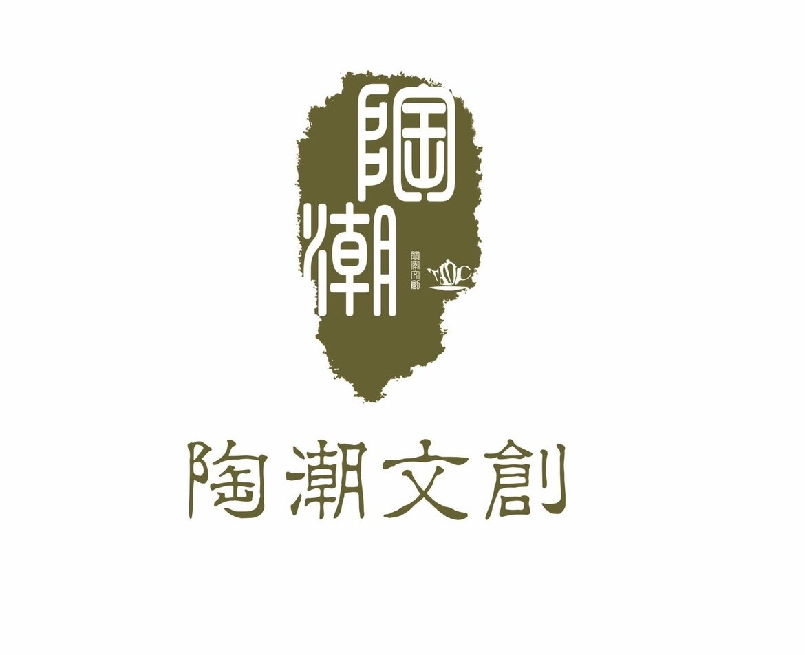 陶潮文创工夫茶具