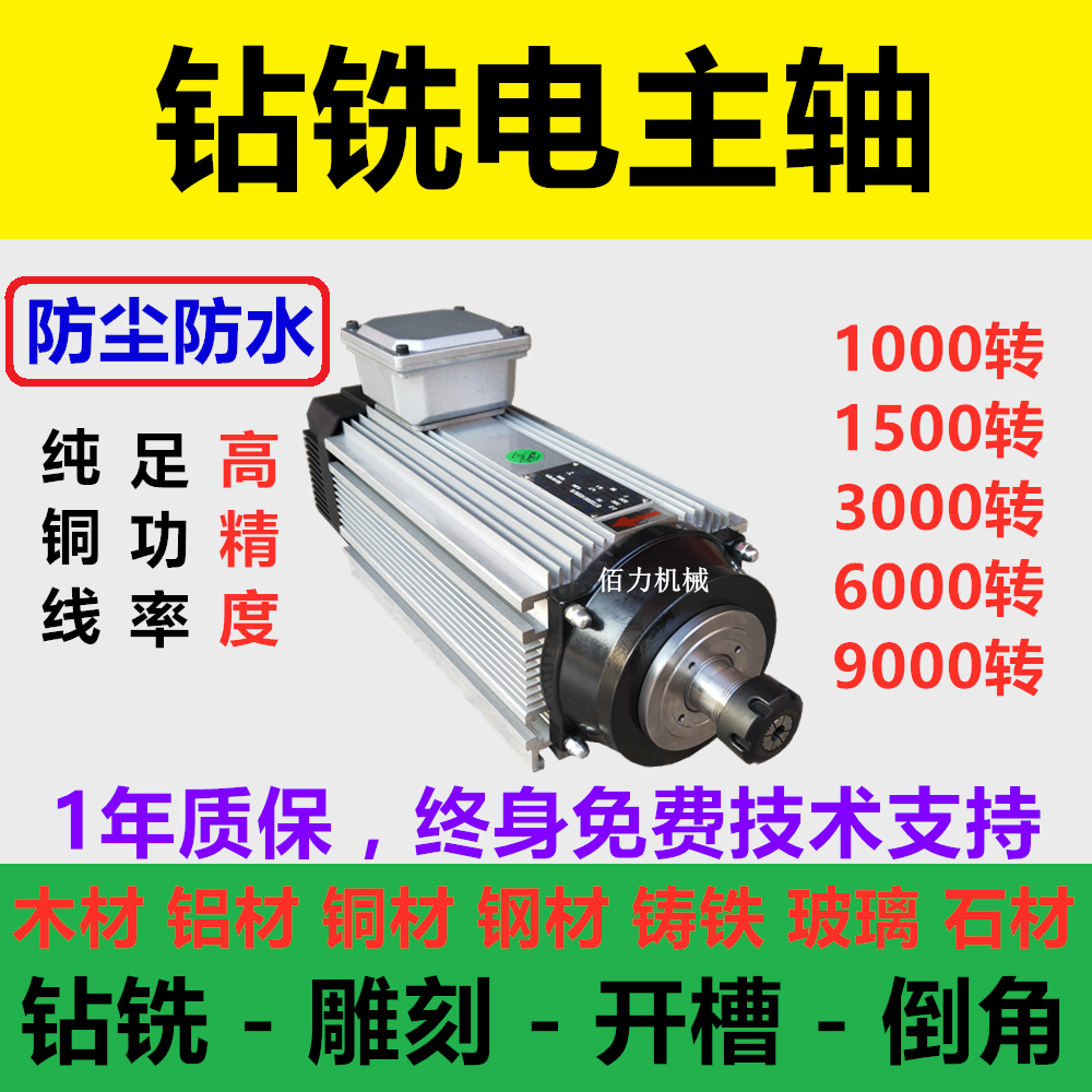 Metal Drilling Motor Electric Spindle Aluminum Alloy 45 Number of steel bronze material mold raw iron drilling and milling power head