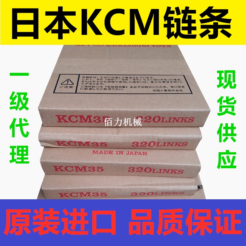 Japan KCM chain imports KCM chain KCM25-1 35-1 40-1 40-1 60-1 50-1 80-1 80-1 100