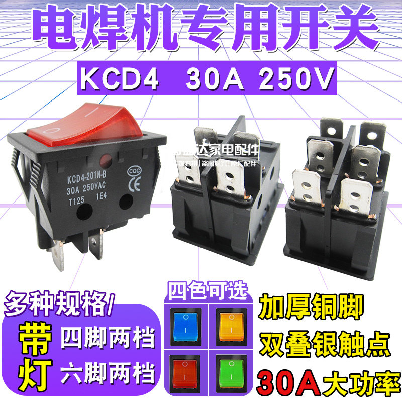 30A welding machine boat shape switch high power KCD4 universal warmer 2 phase power supply wane with lamp accessories 250v