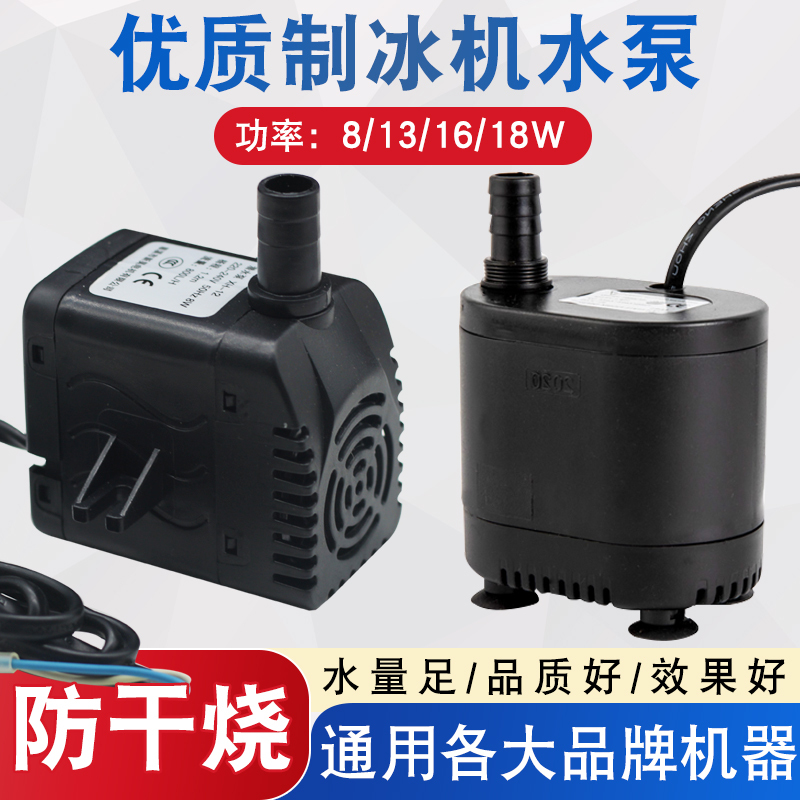 Commercial Ice Machine Water Pump, Circulating Water Flow Type Submersible Pump, Universal Small Ice Cube Machine Water Pump Commercial Ice Machine Water Pump, Circulating Water Flow Type Submersible Pump, Universal Small Ice Cube Machine Water Pump