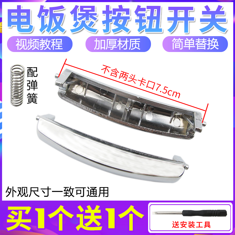 Buy 1 Send 1 Smart Rice Cooker open button switch accessories General Electric Cooker door button button button