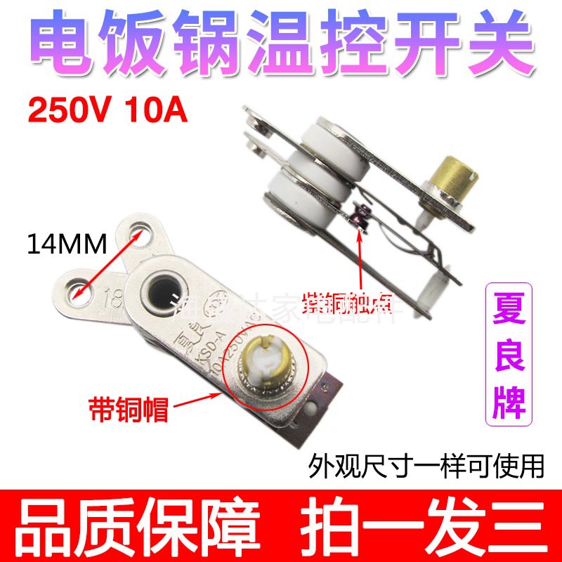 Rice cooker temperature control switch universal multi-function cooking pot electric frying pan copper contact point thermostat accessories 10A