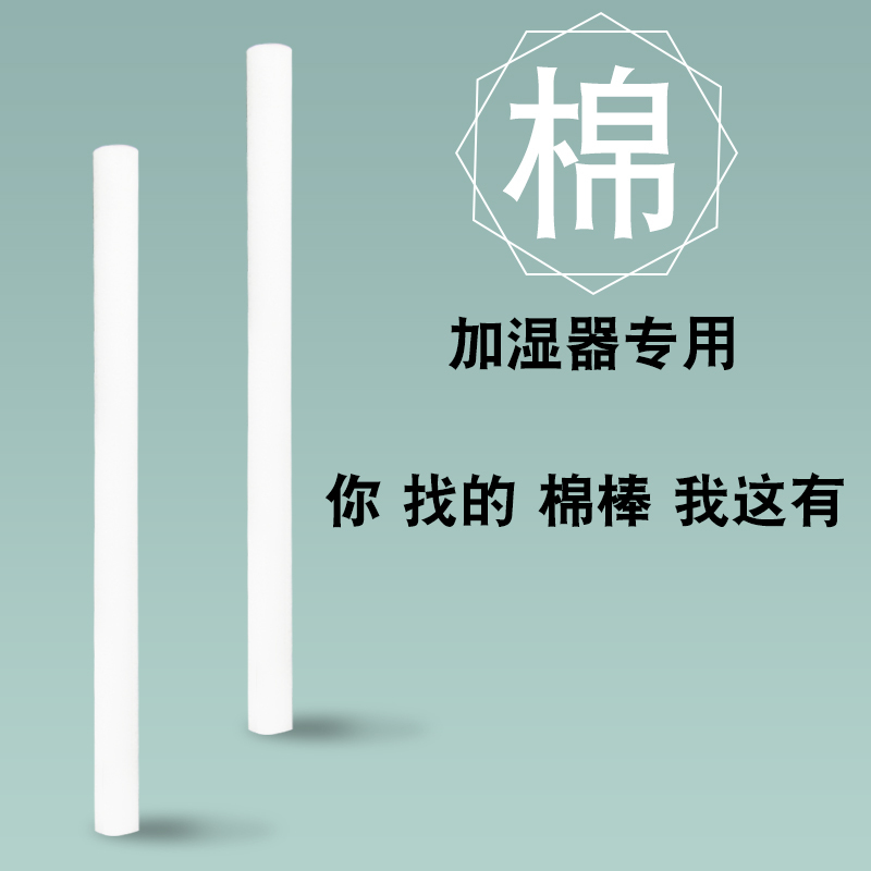 USB Mini Humidifier Cotton Swab Cotton Core Filter Absorbent Cotton Stick Evaporation Stick Atomization Sheet Sponge Strip 7/8/10mm