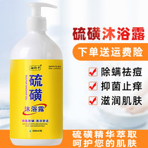 Sulmans mid-sulfur body wash with bacteriostatic anti-mite cool and anti-mite and anti-acne body lotion moisturizing for both men and women