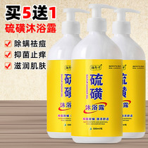 Zurang medium sulphur body wash with mite removal of mite liquid bacteriostatic anti-mite and anti-acne body lotion for male and female universal nourishing fluid
