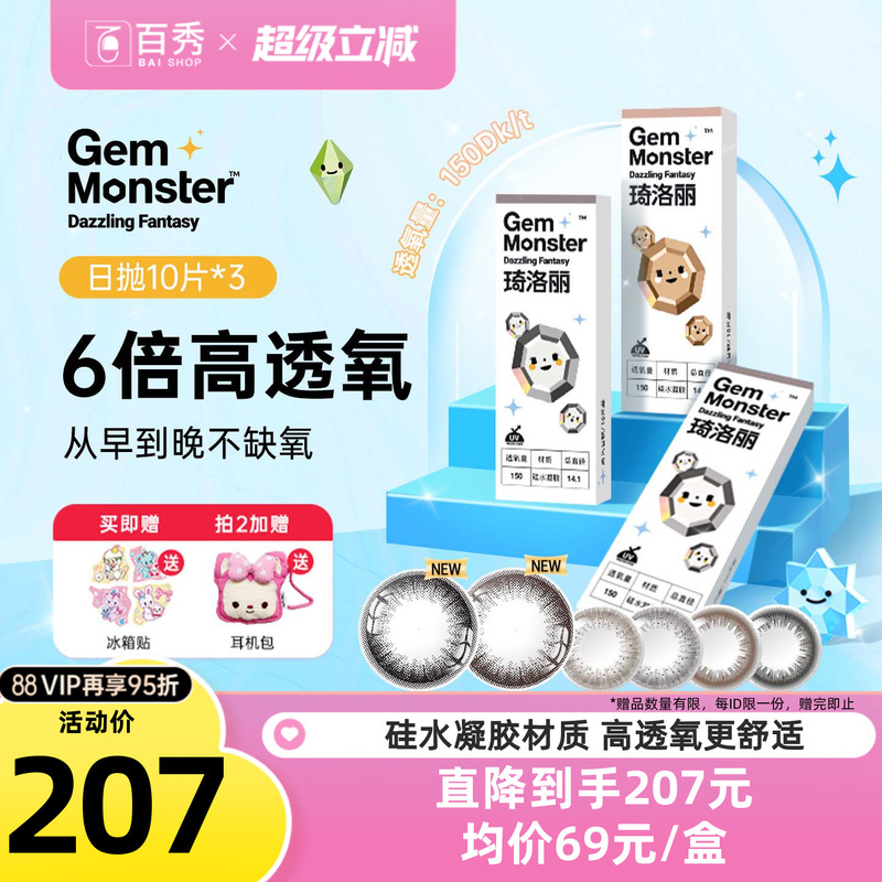 Gemmonster Qiluo Li Daily Disposable Silicone Hydrogel Contact Lenses 10 Pieces * 3 Pack Natural Genuine Product Gemmonster Qiluo Li Daily Disposable Silicone Hydrogel Contact Lenses 10 Pieces * 3 Pack Natural Genuine Product