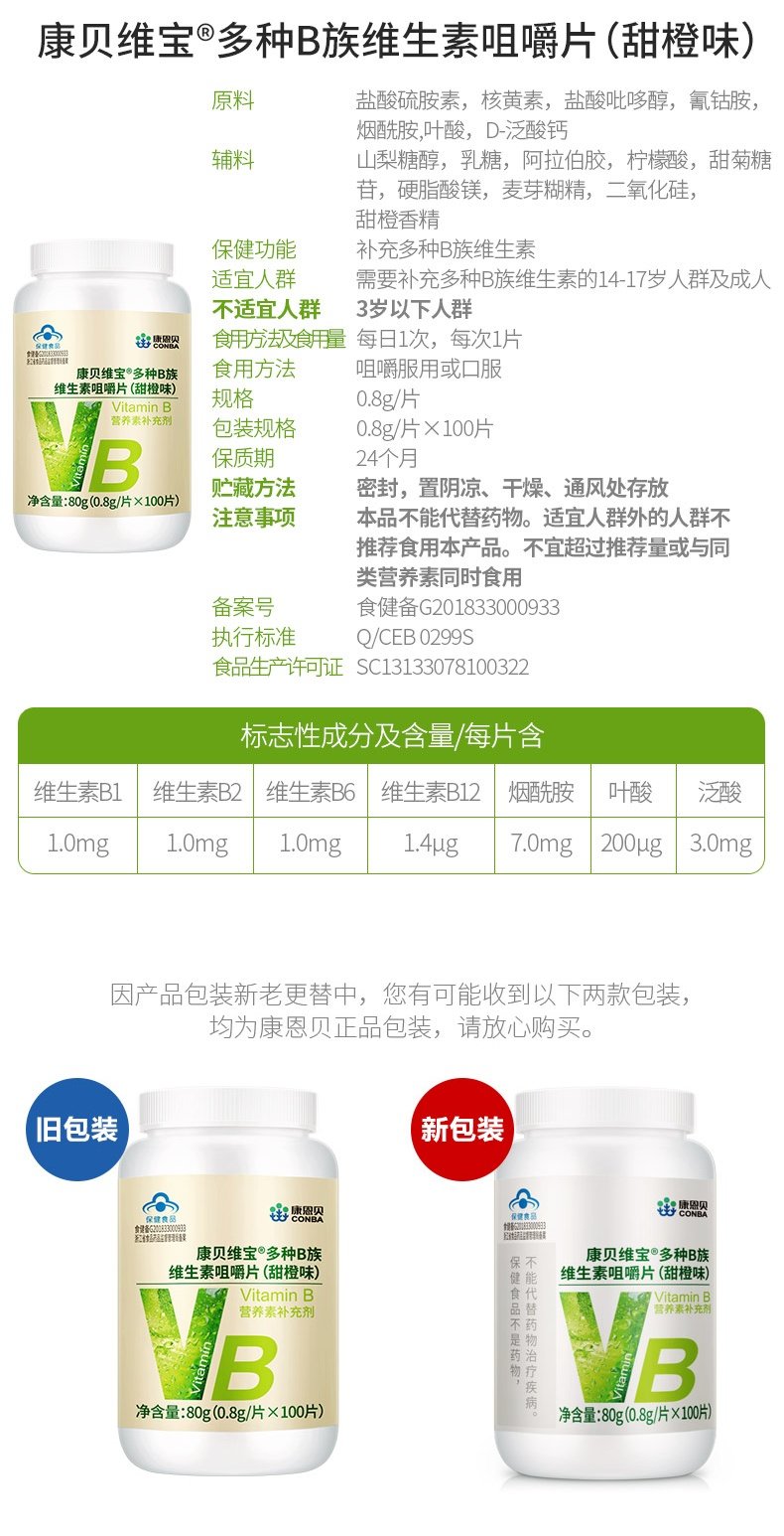 VB+VC组合200片！康恩贝维生素C咀嚼片