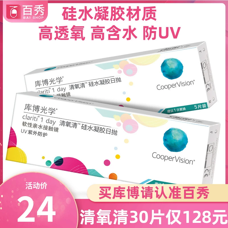 Baixiu] Cooper Quang Oxy Rõ ràng Hydrogel hàng ngày Ném 5 Cooper Chính hãng Kính cận thị vô hình chính hãng - Kính đeo mắt kính