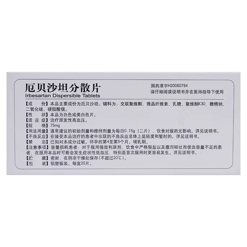 以岭 Элишадан дисперсные таблетки 75 мг*20 таблетки/коробка оригинальная гипертония