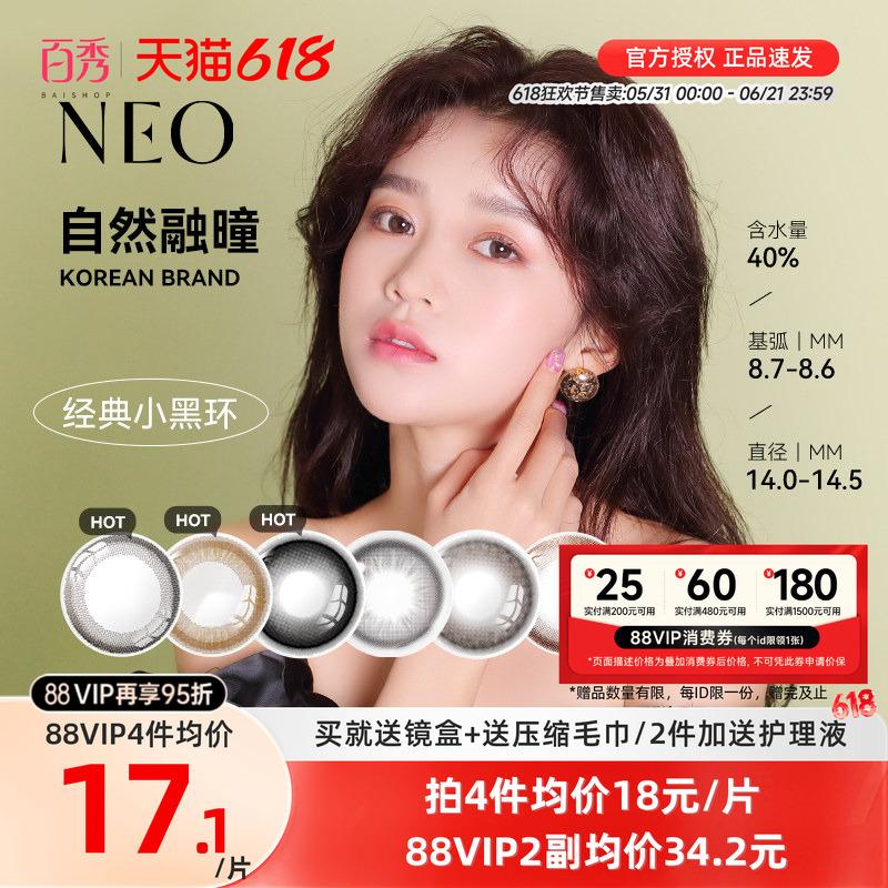 Korean Neo Small Black Ring Colored Contact Lenses, Half-Yearly Disposable, 1 Piece Pack*2, Visible Eye Color Contact Lenses, Genuine Product Korean Neo Small Black Ring Colored Contact Lenses, Half-Yearly Disposable, 1 Piece Pack*2, Visible Eye Color Contact Lenses, Genuine Product