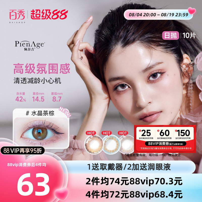 Pienage Daily Disposable Contact Lenses, 10 Pieces, Crystal Tea Brown, Various Diameters Pienage Daily Disposable Contact Lenses, 10 Pieces, Crystal Tea Brown, Various Diameters