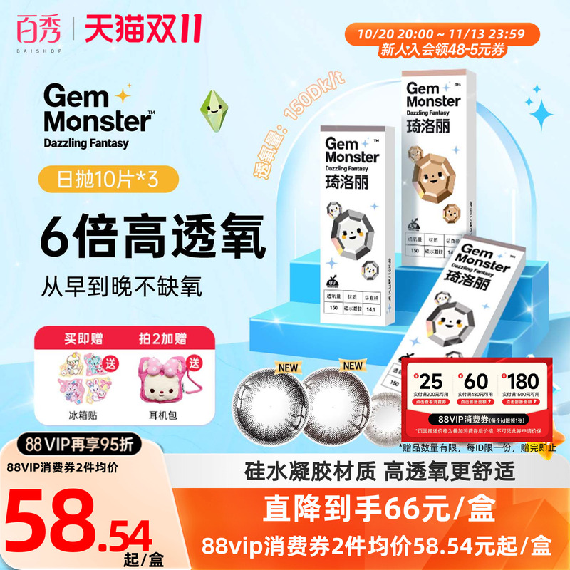 Gemmonster Qiluo Li Daily Disposable Silicone Hydrogel Contact Lenses 10 Pieces * 3 Pack Natural Genuine Product Gemmonster Qiluo Li Daily Disposable Silicone Hydrogel Contact Lenses 10 Pieces * 3 Pack Natural Genuine Product