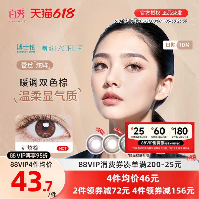 Bausch & Lomb Colored Contact Lenses for Women, Lace Design, Daily Disposable, 10 Pieces, Various Diameters, Genuine Product from the Official Website, Popular Online