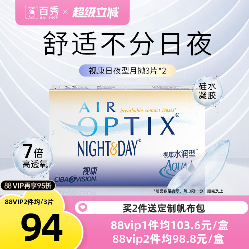 Alcon Contact Lenses for Myopia, Monthly Disposable, Moisturizing, Day and Night Type, 3 Pieces*2, Silicone Hydrogel, Officially Authorized
