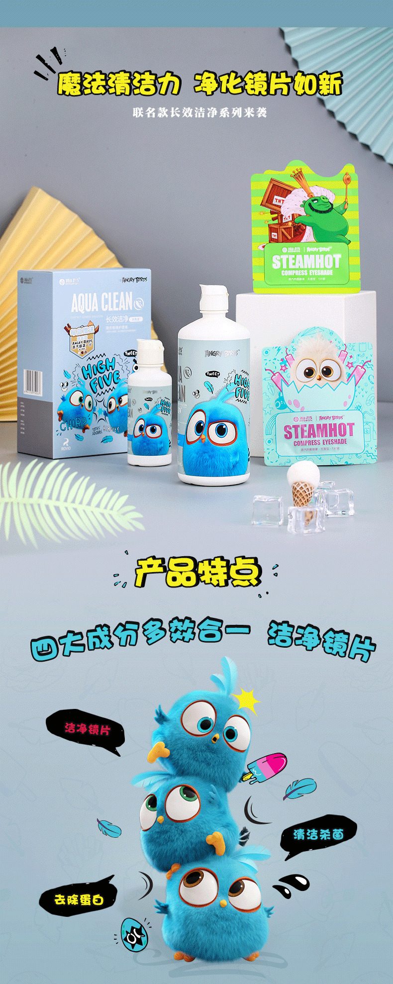 海昌 水亮洁&愤怒的小鸟联名IP款 隐形眼镜护理液 500ml+120ml 天猫优惠券折后￥28包邮（￥38-10）含蒸汽眼罩