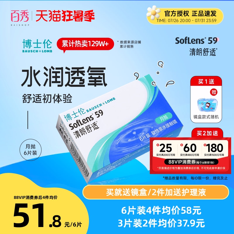 Bausch & Lomb Clear Comfort Monthly Disposable Contact Lenses, 6-Pack, Imported Transparent, Unisex, Official Genuine Product