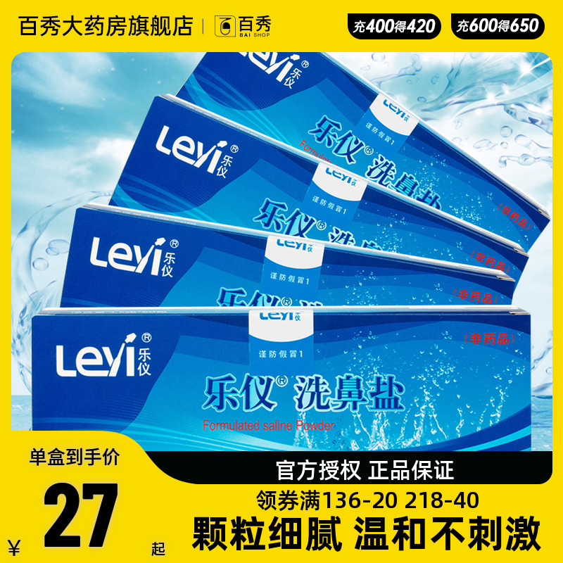 Le Yi Nasal Wash Salt for Rhinitis and Sinusitis, Nasal Irrigator for Adults and Children, Manual and Electric Nasal Washer, 4 Boxes Yk