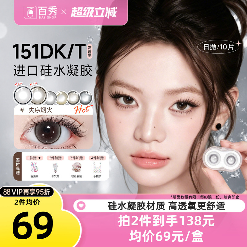 Qiluo Li Daily Disposable Colored Contact Lenses, 10 Pieces, Silicone Hydrogel, Gemmonster High Oxygen Permeability Qiluo Li Daily Disposable Colored Contact Lenses, 10 Pieces, Silicone Hydrogel, Gemmonster High Oxygen Permeability