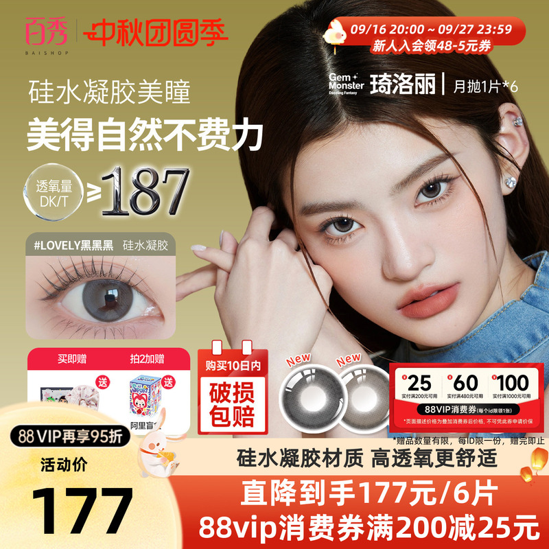 Benq Gemmonster Qiluo Li Silicone Hydrogel Colored Contact Lenses, Monthly Disposable, 1 Piece * 6, Genuine Product Benq Gemmonster Qiluo Li Silicone Hydrogel Colored Contact Lenses, Monthly Disposable, 1 Piece * 6, Genuine Product