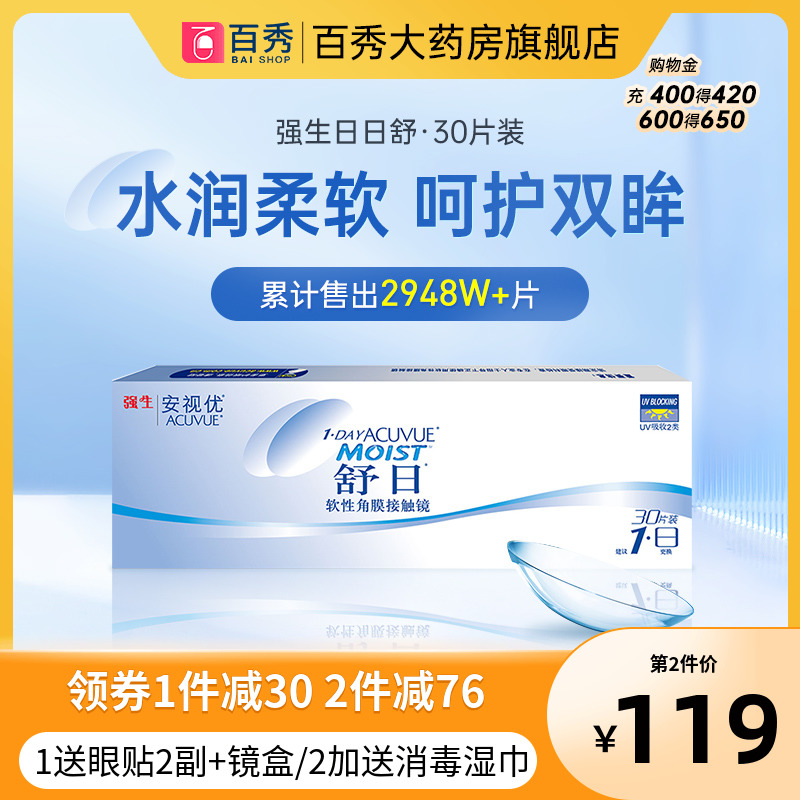 Cuddling Shu Sun Invisible Nearsightedness Glasses Day Throwing Boxes 30 Pieces Of Clothing Imported Anopia Official Website Authorized Flagship Store