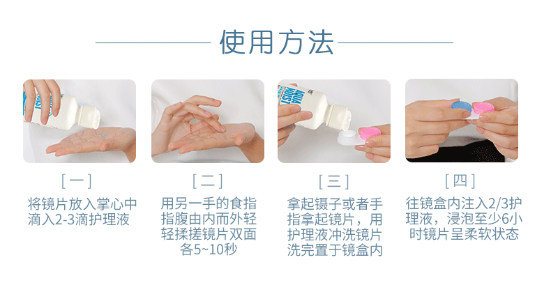 海昌 隐形眼镜护理液 500ml+120ml 图8