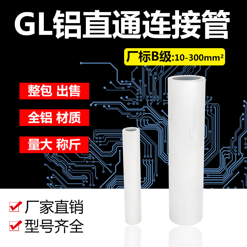Factory standard Class B GT-16 25 35 50 70 95 120 150 185 240 300 Aluminum straight-through connection tube