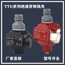 Western Cam Type TTD Series Insulation Puncture Wire Clip Waterproof Fire Break Free Line Street Lamp Flame Retardant Wire Clip 041FJ