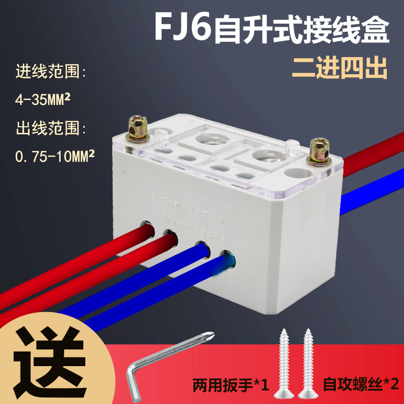 FJ6 self-elevating two-in-four-out junction box single-phase 220V terminal row household zero fire wire wire splitter
