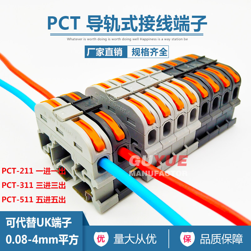 PCT rail type terminal PCT-211 311 511 fast in-line 0 08-4 0mm press wiring