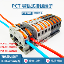 PCT rail-type wiring terminal PCT-211311511 fast 0 08-4 08-4 0mm 0mm pressing wiring