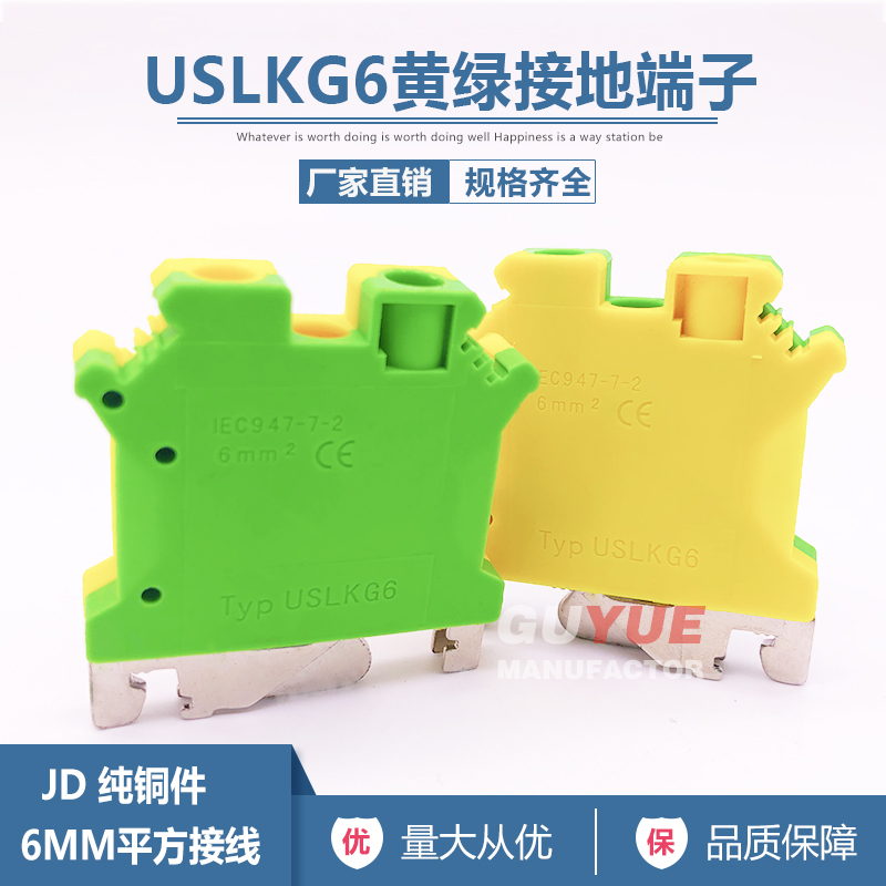 Manufacturer direct sales UK6N-PE Yellow-green bicolor ground terminal USLKG6 rail-type voltage terminals 6mm square