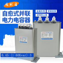 Three-phase self-healing compensation parallel capacitor BSMJ0 45-1 2 3 4 12 16 20 20 50karv co-complement