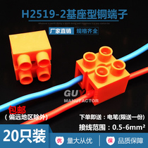 Fast wiring terminals H2519-2 Base type 2-position butted copper terminals 0-5-6 square wiring boards and wire instruments