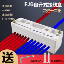 FJ6 self-lift type two-in-12 out junction box single-phase 220V terminal row home zero-wire wire splitter