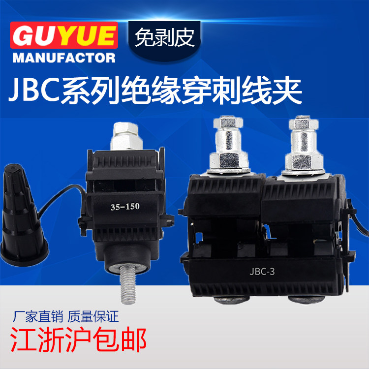 Direct sales 1KV Insulation puncture wire clamp JBC-2 3 Breaking line outdoor waterproof cable branch Wire Clamps