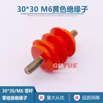 Guyue yellow insulator 30*30 M6 with Rod screw distribution cabinet dedicated zero row insulator