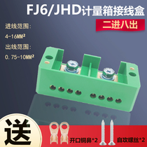 FJ6 two-in-eight-out junction box home wiring terminal single-phase distribution box zero-firing power divider