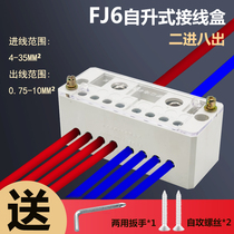 FJ6 self-lift type two-in-eight-out junction box single-phase 220V terminal row home zero-wire wire splitter