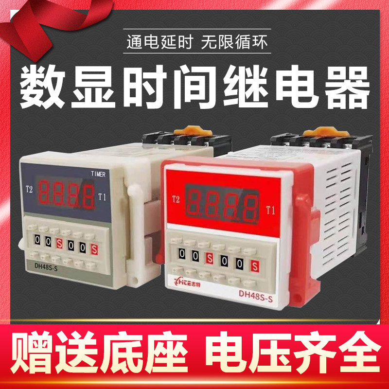 Zite digital display time-lapse relay DH48S-S-1Z-2Z cycle control time 24V 24V 220V 380V