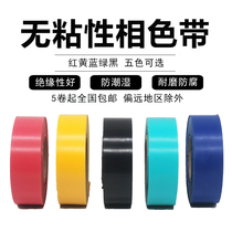 PVC adhesive-free phase ribbon electrician without glue waterproof electrical rubberized fabric insulation abrasion-resistant non-stick plastic belt