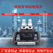 JJCD10-240 16 insulation puncture grounding wire clamp 10KV high pressure electrotesting ground ring free peeling grounding