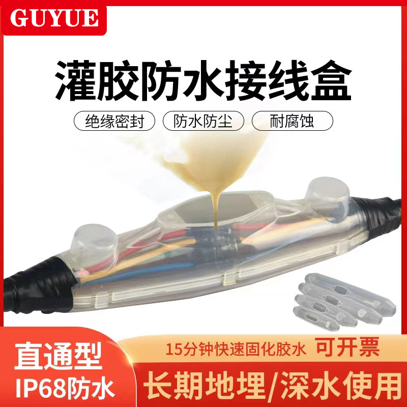 IP68 glue-filled waterproof box outdoor street lamp cable branch straight-through junction box water pump deep water cable protection box