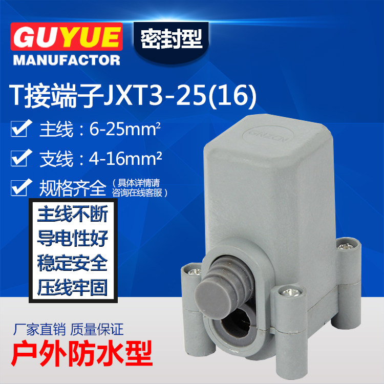 T-type terminal JXT3-25 sealing type lead splitter outdoor waterproof type copper aluminium cable branch wire clamp