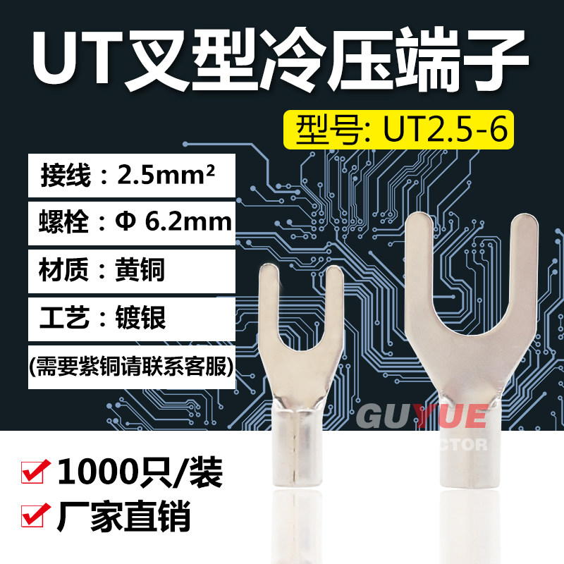 UT2 5-6 Cold pressed wiring terminals U type Y type naked end head wiring ear copper wire nose 1000 only bag