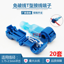 Quick break free line T type wiring terminal 1 75-2 5mm squared blue soft and hard line lossless wire splitter connector