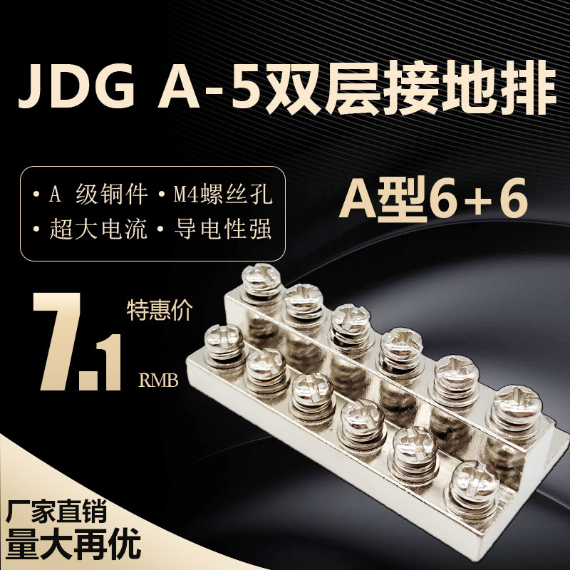 JDG ground row A-5 double-layer ground terminal M4 12-bit wiring copper row A type 6 6 zero ground row copper block