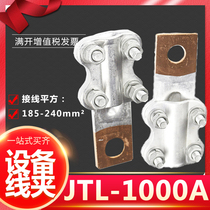 JTL-1000A Copper Aluminum Transition Equipment Wire Clip Cable Terminal Joint Wire Nose Cable Fixed Wiring Terminal